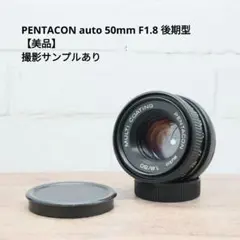 ★動作品★ PENTACON auto 50mm F1.8 後期 旧東ドイツ製 ☆動作品☆ PENTACON auto 50mm F1.8 後期 旧東ドイツ製 - メルカリ
