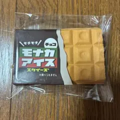 モナカアイス スクイーズ チョコ
