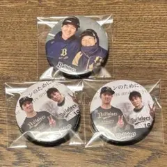 オリックス オフショット缶バッジ 山岡 中川 田嶋 佐野