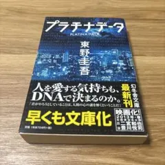 プラチナデータ