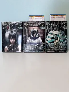 全巻初版)リバイアサン 全3巻セット 黒井白 - メルカリ