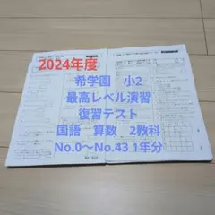 2026年最新】希学園 最高レベル演習 理科の人気アイテム - メルカリ