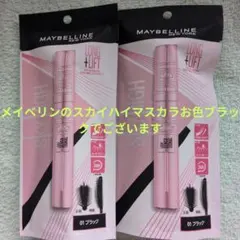 MAYBELLINE SKY HIGH マスカラ 01 ブラック