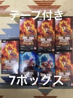 期間限定　ドラゴンボールカードゲーム　覚醒の鼓動　烈火の闘気7BOX 新品未開封