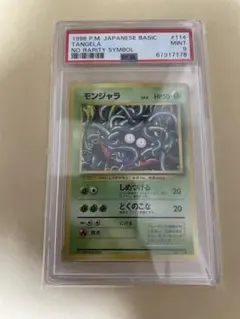 モンジャラ　初版　PSA9 PSA9】 モンジャラ 初版 マークなし 旧裏 - メルカリ