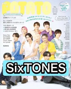 POTATO SixTONES 切り抜き