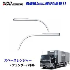日野レンジャーサイドパネルステンレス 左右セットデコトラトラック野郎