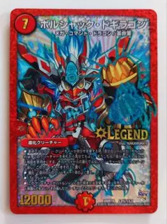 美品【シークレット】ボルシャック・ドギラゴン