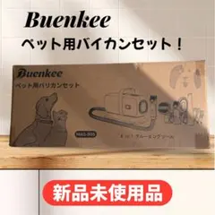 【新品】Buenkee ペット用バリカンセット 吸引式 4in1 多機能 犬猫用のサムネイル