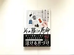 この服で誰かに会いたくないなと思ったらその服は寿命 yur.3 泣ける片付け