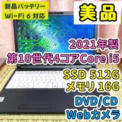第10世代Corei5⭐︎SSD⭐︎カメラ⭐︎ノートパソコン　ブラック⭐︎オフィス付き
