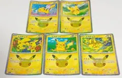 30th ピカチュウ 5枚