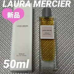 LAURA MERCIER アンバーバニラ オードトワレ 50ml - メルカリ