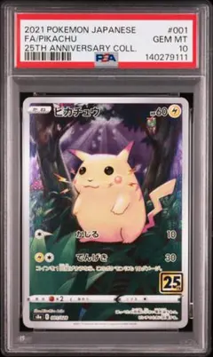2026年最新】25th psa10 ピカチュウの人気アイテム - メルカリ
