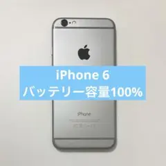 【状態◎】iPhone6 スペースグレイ 中古美品