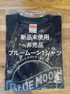 非売品　ブルームーンTシャツ　Lサイズ