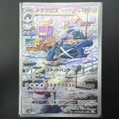 2026年最新】メタグロス ARの人気アイテム - メルカリ