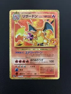 2026年最新】リザードン 25thの人気アイテム - メルカリ