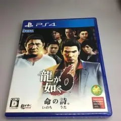 龍が如く6 命の詩。 PS4