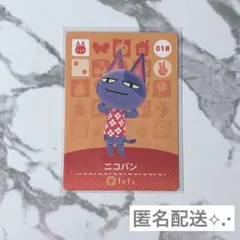 ◎《まとめ割》【匿名配送】新品amiiboカード　第1弾 018 ニコバン