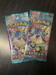 バトルパートナーズ　ポケモンカード　2パック