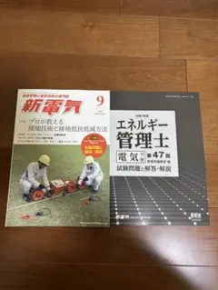 新電気　2025年9月号