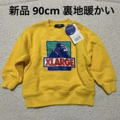 新品未使用 90cm エクストララージキッズ 男の子 長袖トレーナー 黄 ワイド