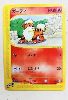 ポケカ旧裏)ガーディ イントロパック ゼニガメマーク - メルカリ