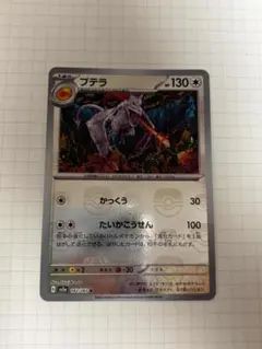 2026年最新】プテラ 142 / 165 マスターボール ミラーの人気アイテム