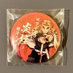 鬼滅の刃　ufotablecafe　継子缶バッジ　２０２４年　煉獄