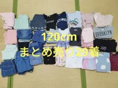 女の子服セット 29点 120cm