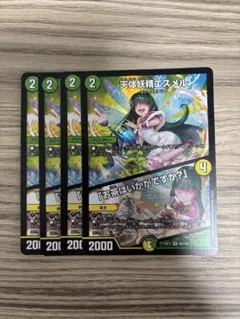 【最安値・メルカリ便】 天体妖精エスメル　神アート　4枚 最安値・メルカリ便】 天体妖精エスメル 神アート 4枚 2025年