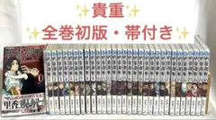 【貴重✨全巻初版・帯付き】呪術廻戦 0-30巻＋0.5巻