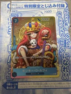 y*u様 モンキー・D・ルフィ：週刊少年ジャンプ付録（2023年8月7日売