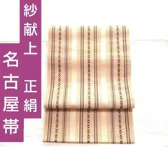 博多織 名古屋帯 献上柄 正絹 松葉仕立て 一重太鼓 美品 ベージュと