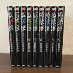 中古コミック】九条の大罪・全13巻セット(1巻〜13巻) - メルカリ