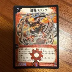 2026年最新】デュエルマスターズ 超竜バジュラの人気アイテム - メルカリ