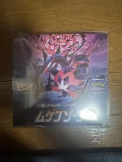 【新品未開封】ポケモンカード 「ムゲンゾーン」 拡張パック 2BOX ポケモンカードゲーム ソード&シールド 拡張パック ムゲンゾーン