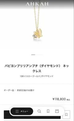 レモネード様専用】AHKAH パピヨンブリリアンプチ（パール