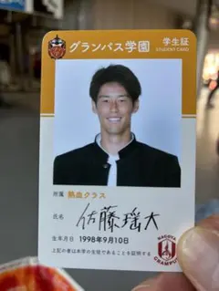 名古屋グランパス☆グランパスガールズフェスタ学生証カード【3 佐藤選手】新品