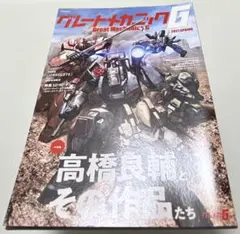 グレートメカニックG 2021 SPRING