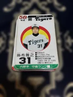 89年版 プロ野球ゲーム 阪神タイガース タカラ 激レア - メルカリ
