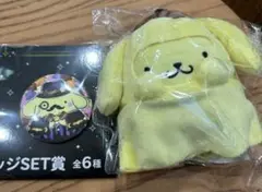 サンリオ ハッピーくじ ポムポムプリン