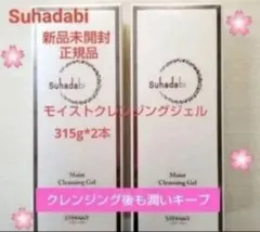 銀座ステファニー化粧品Suhadabiモイストクレンジングジェル 315g×2本のサムネイル