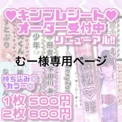 むー様専用ページ