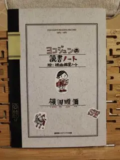 石田徹也全作品集 石田徹也ノート 石田徹也遺作集 3冊セット - メルカリ
