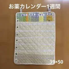 お薬カレンダー1週間　壁面収納　見やすい　シンプル　ハンドメイド お薬カレンダー1週間 壁面収納 見やすい シンプル ハンドメイド - メルカリ