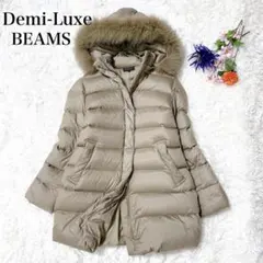 良品✨デミルクスビームス 希少 高級ブルーフォックス ファー ダウン 38 M