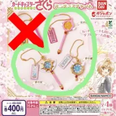 カードキャプターさくら キーホルダー 3種セット 星の杖 夢の杖 クリアカード編
