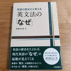 從英語的歷史思考英文法的「為什麼」